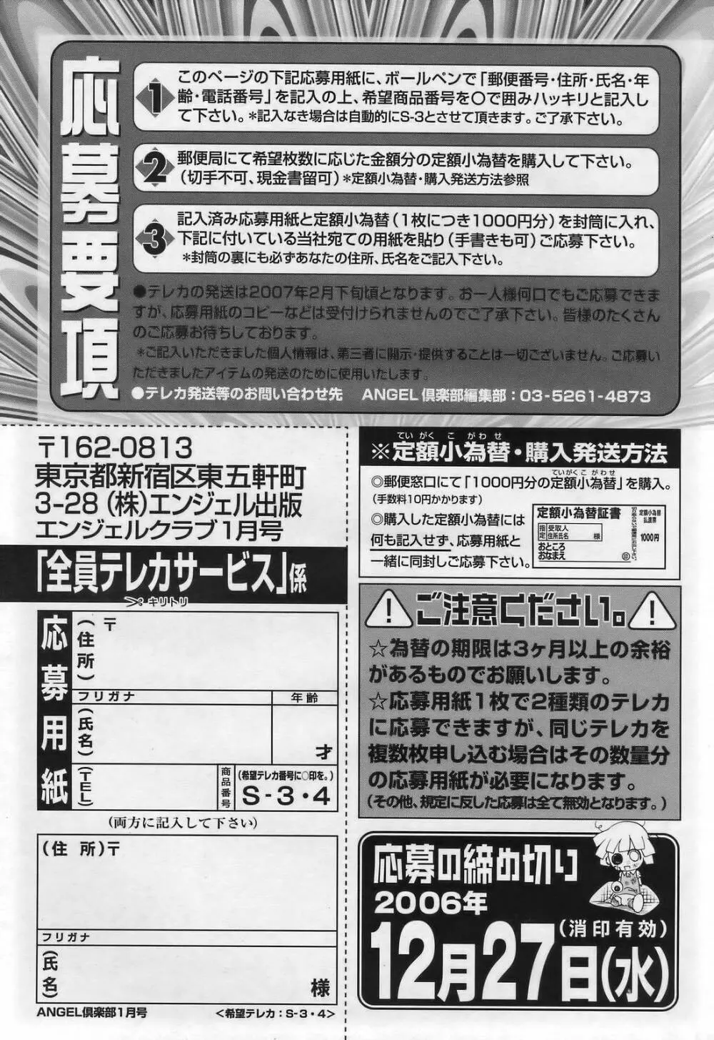 ANGEL 倶楽部 2007年1月号 Page.199