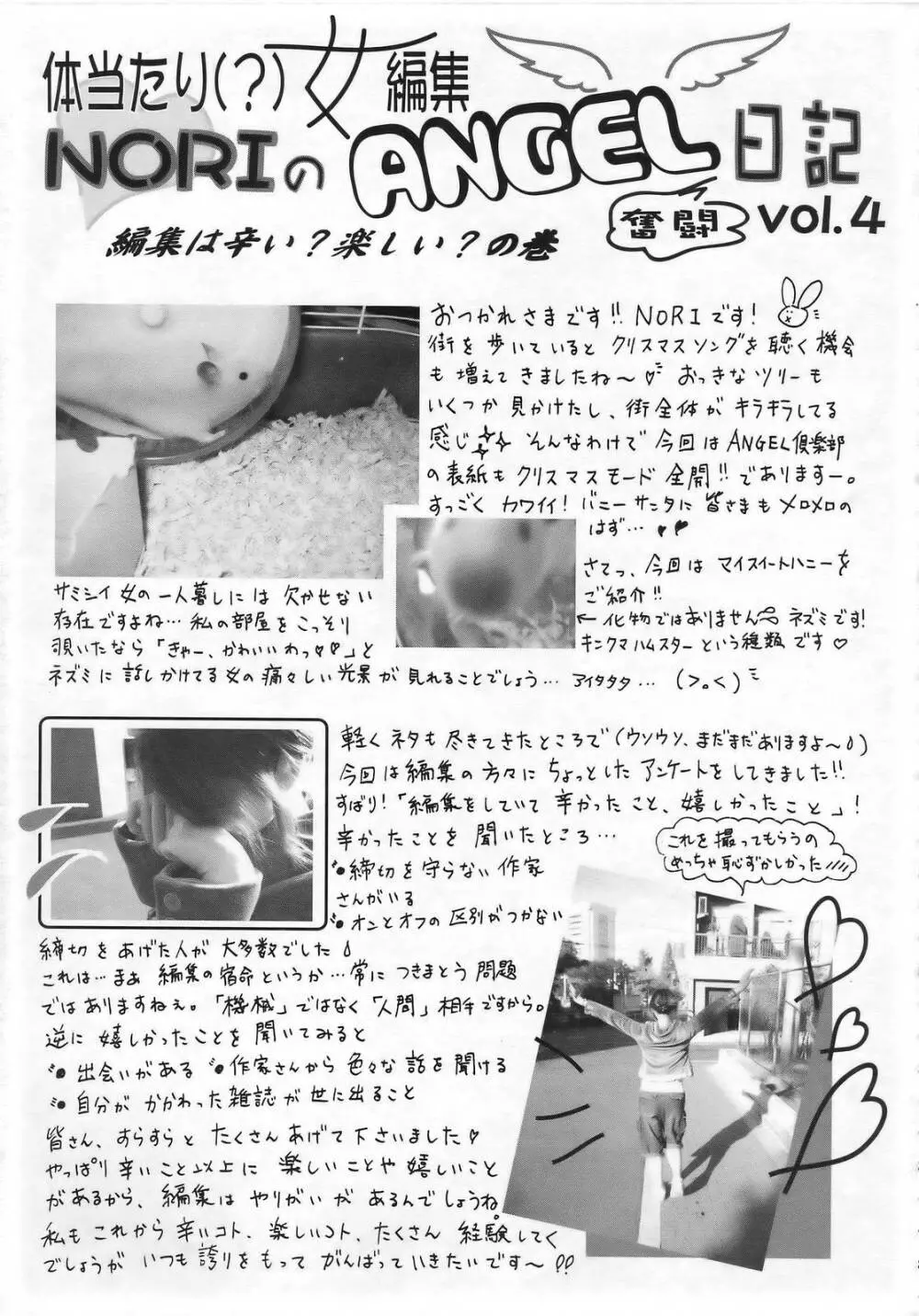 ANGEL 倶楽部 2007年1月号 Page.404