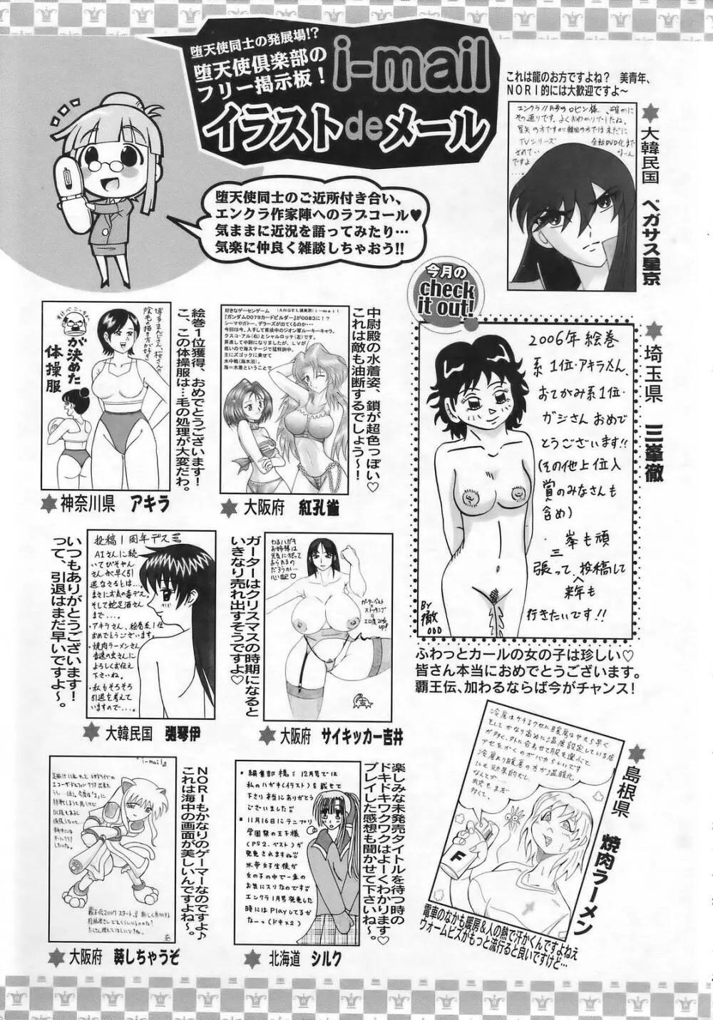 ANGEL 倶楽部 2007年1月号 Page.420