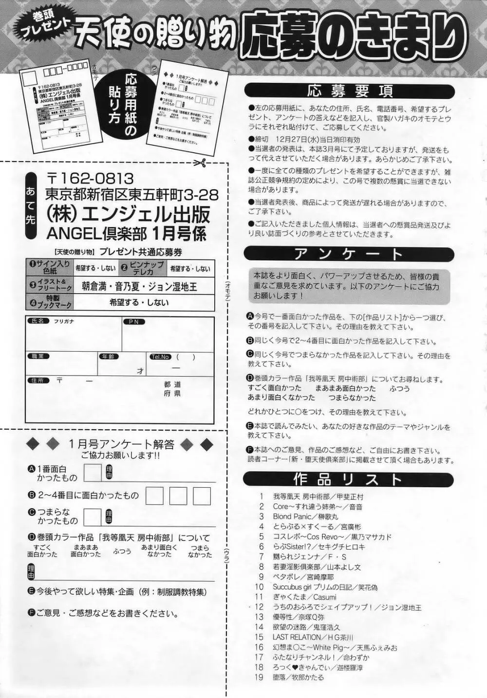 ANGEL 倶楽部 2007年1月号 Page.422