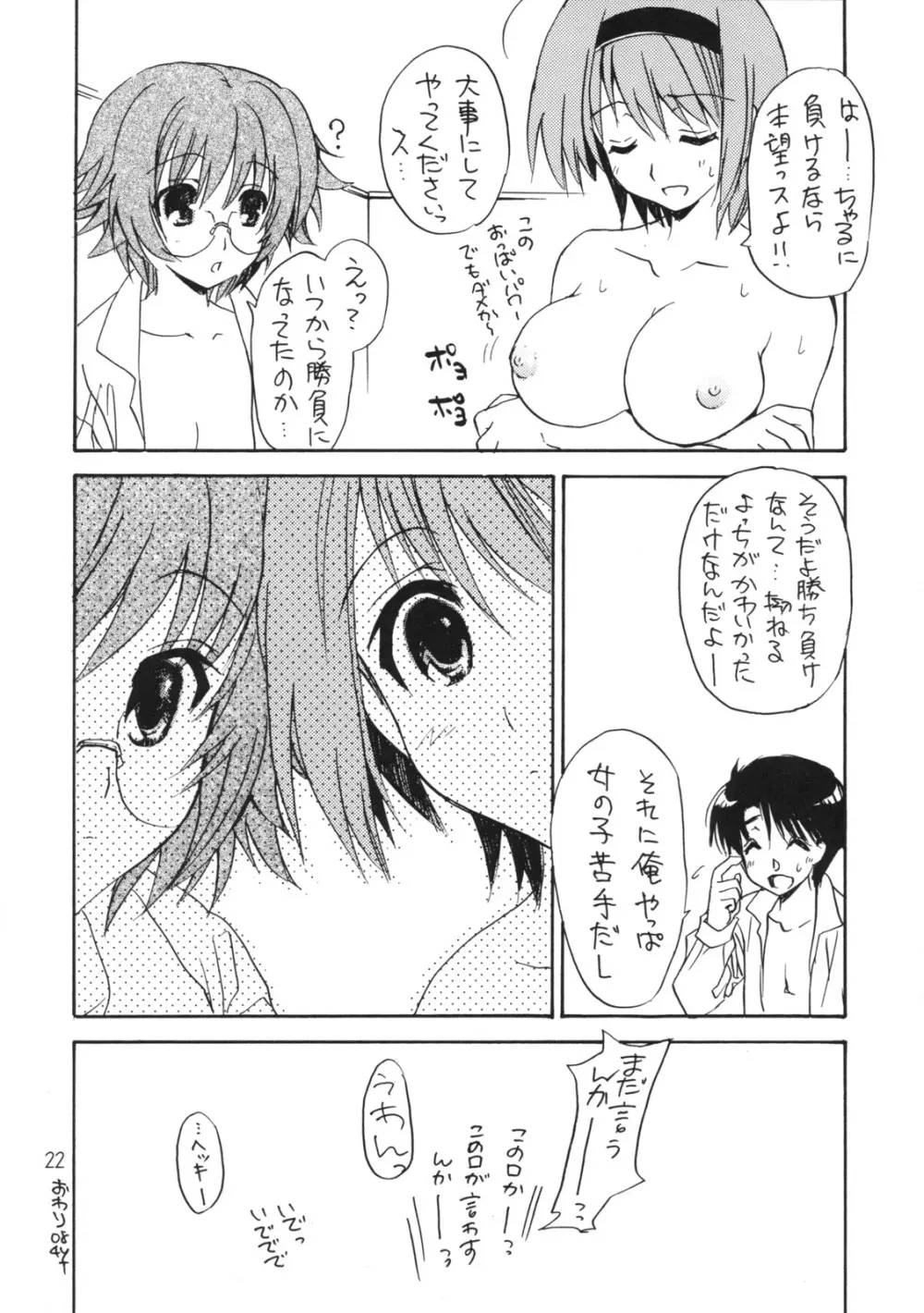 はるのは Page.21