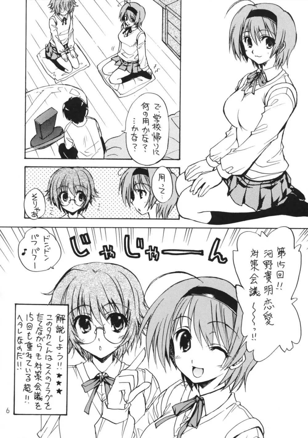 はるのは Page.5