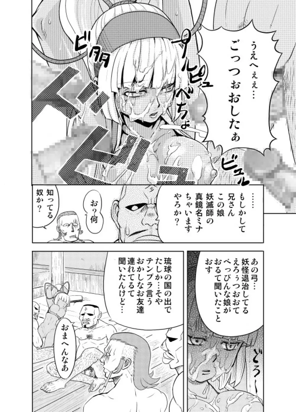 中出しチャンプルー Page.10