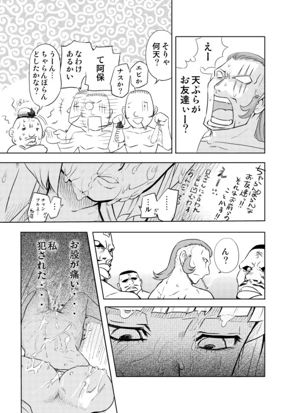 中出しチャンプルー Page.11