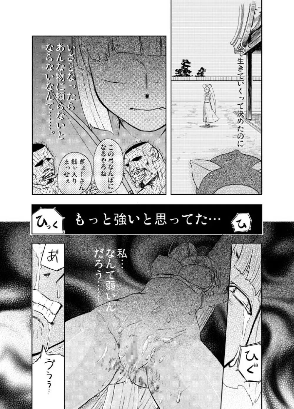 中出しチャンプルー Page.12