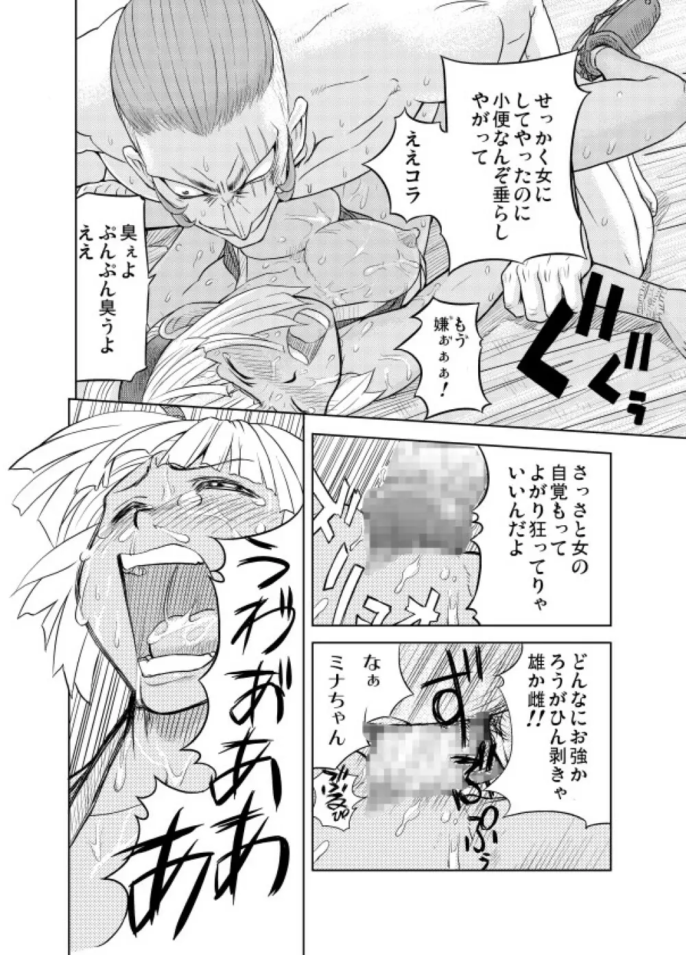 中出しチャンプルー Page.14