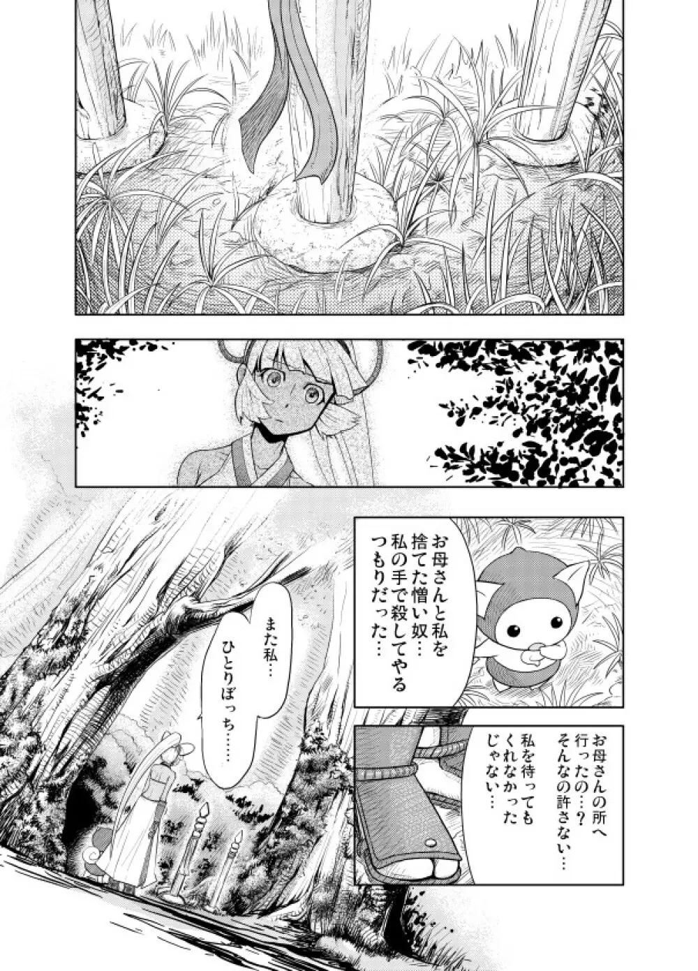 中出しチャンプルー Page.16