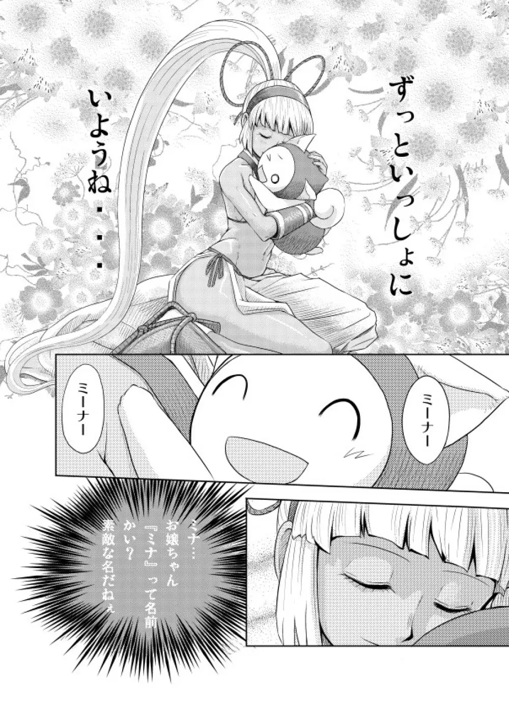 中出しチャンプルー Page.18