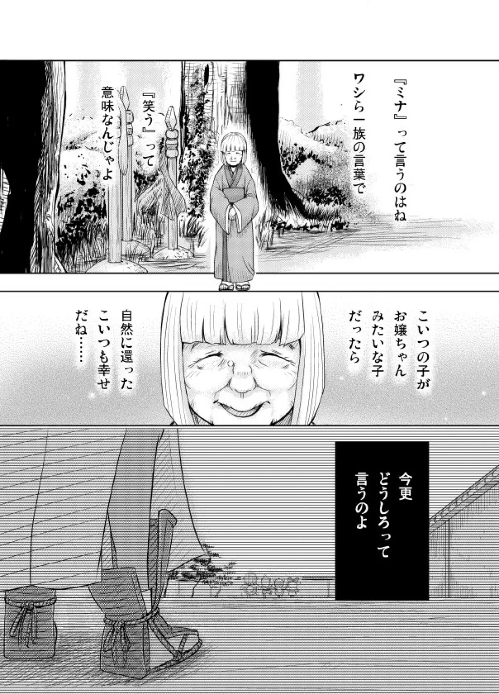 中出しチャンプルー Page.19