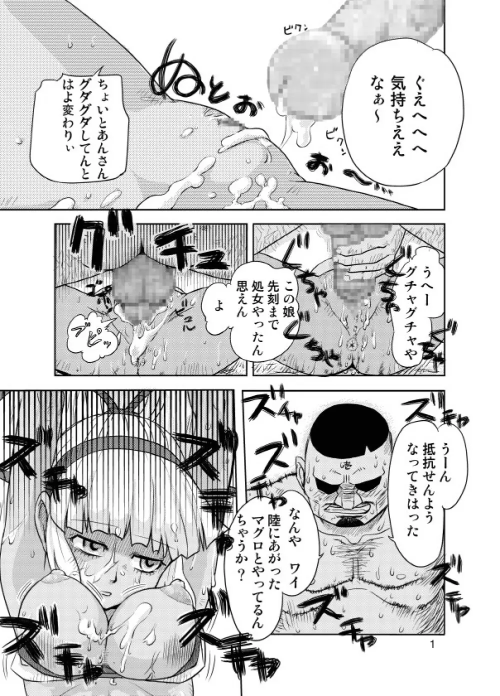 中出しチャンプルー Page.2