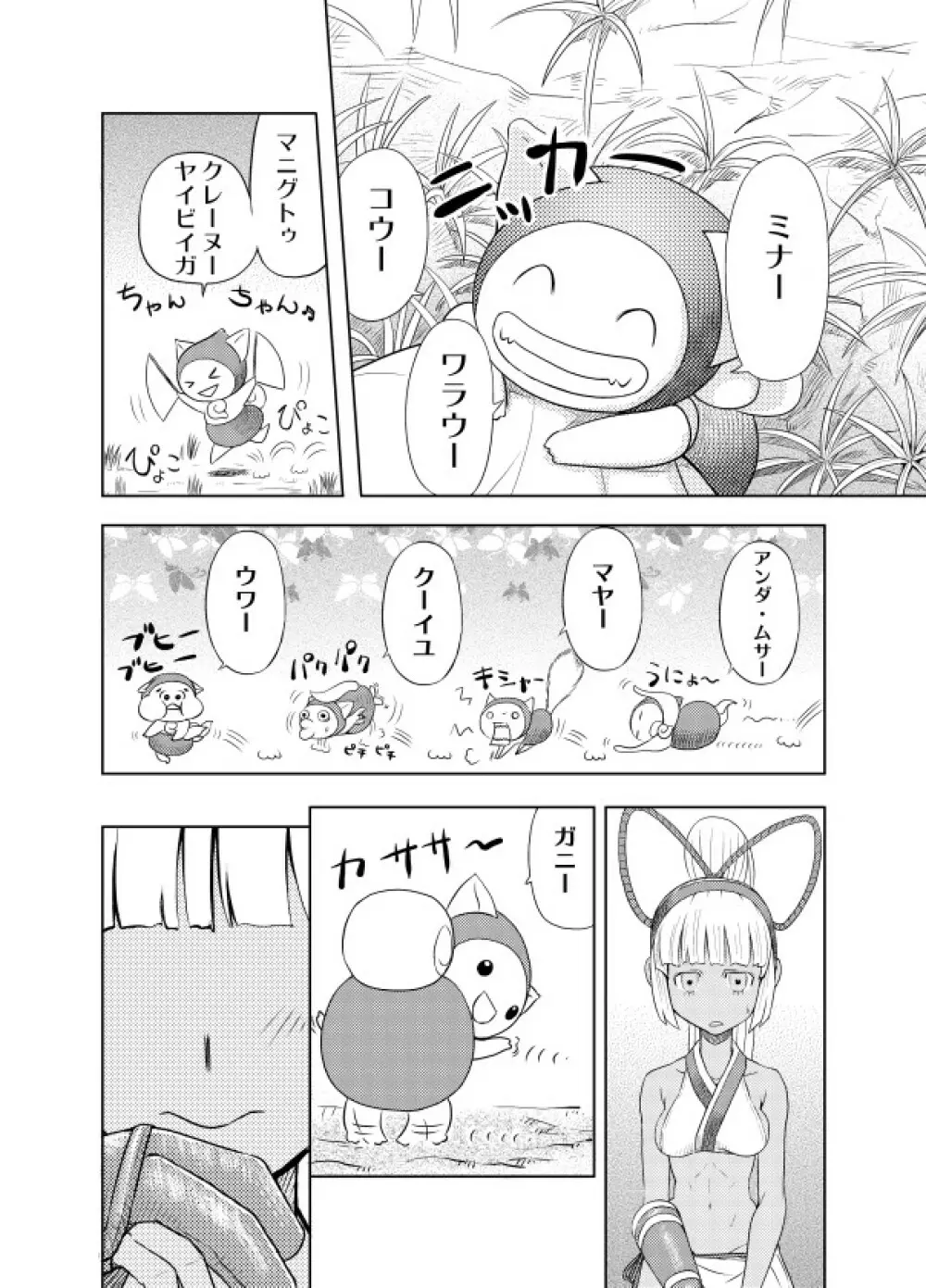 中出しチャンプルー Page.20