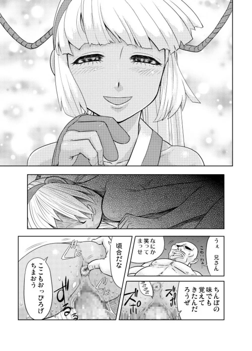 中出しチャンプルー Page.21