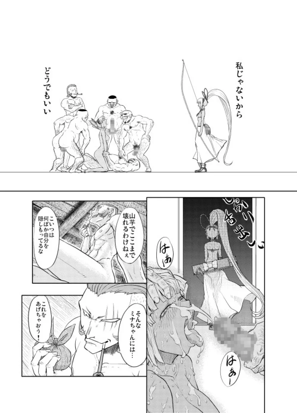 中出しチャンプルー Page.26