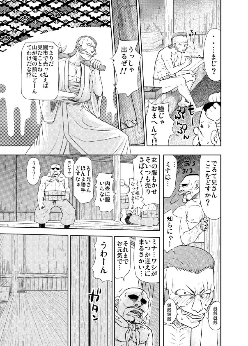 中出しチャンプルー Page.33