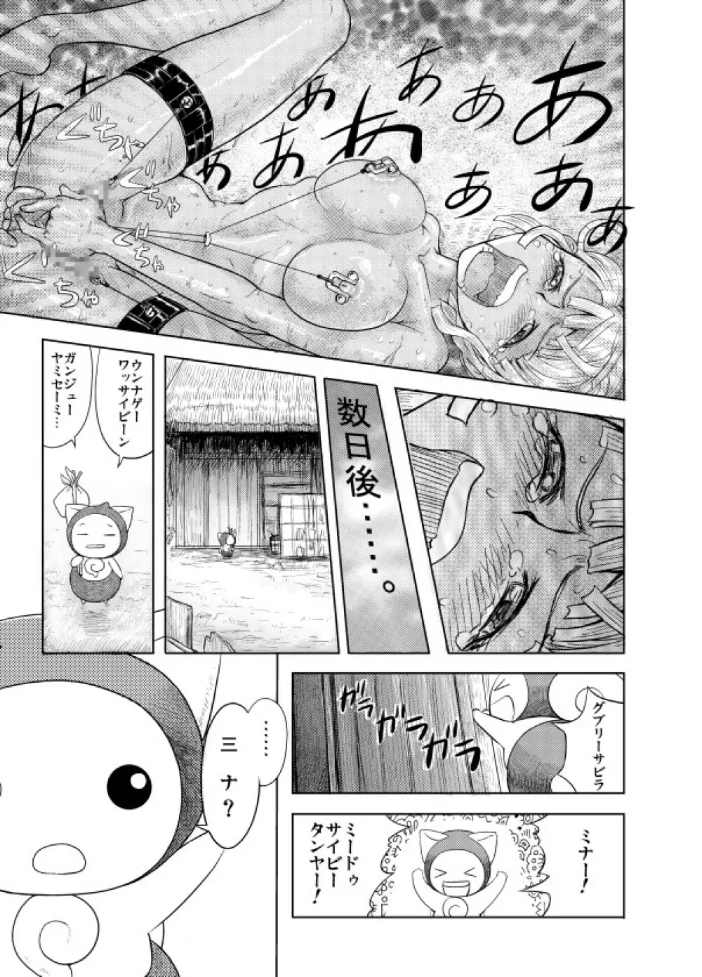 中出しチャンプルー Page.35