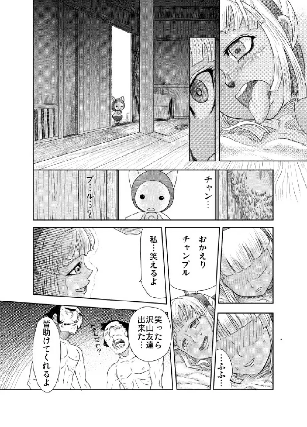 中出しチャンプルー Page.36