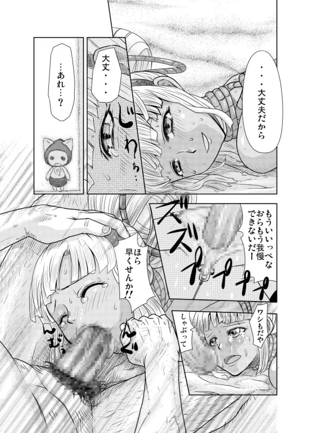 中出しチャンプルー Page.37