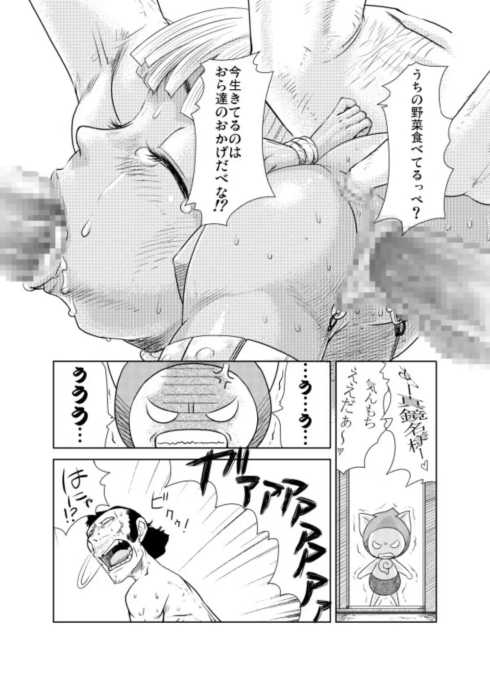 中出しチャンプルー Page.38