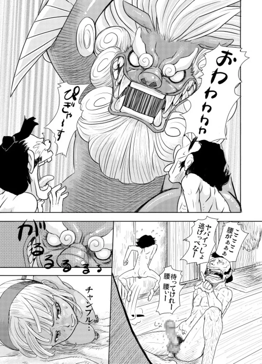 中出しチャンプルー Page.39