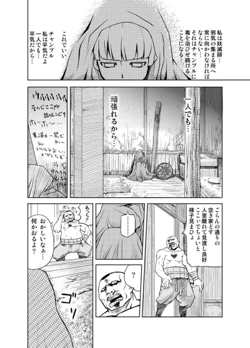 中出しチャンプルー Page.4