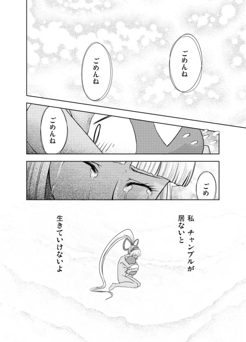 中出しチャンプルー Page.40