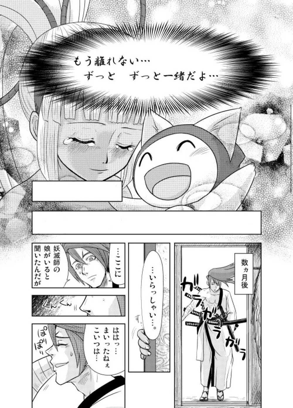 中出しチャンプルー Page.41