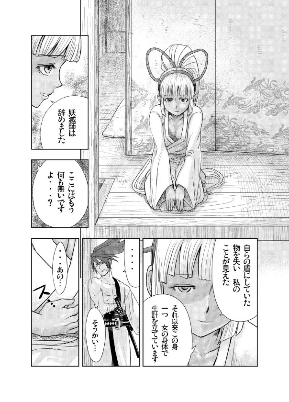 中出しチャンプルー Page.42