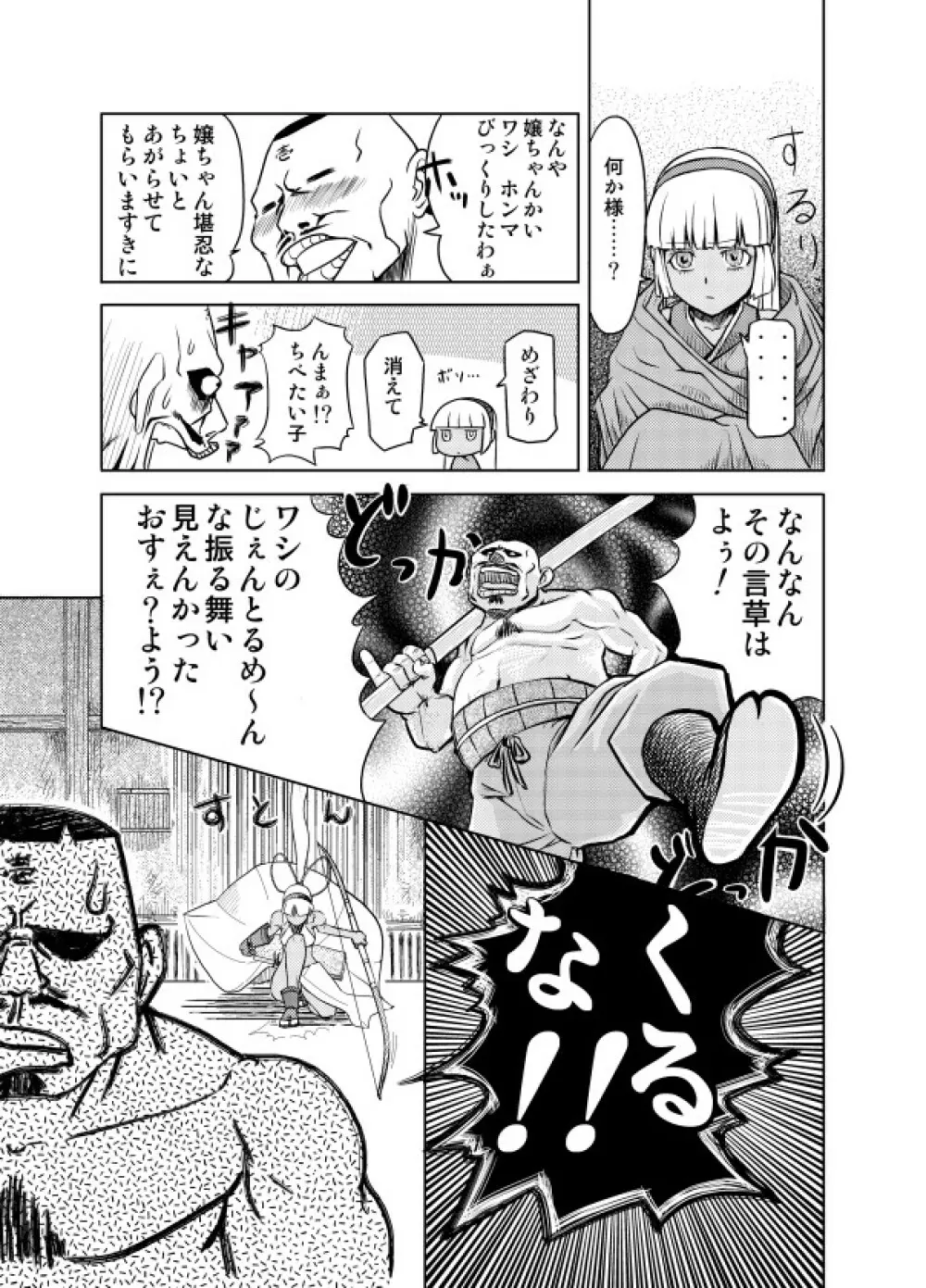 中出しチャンプルー Page.5