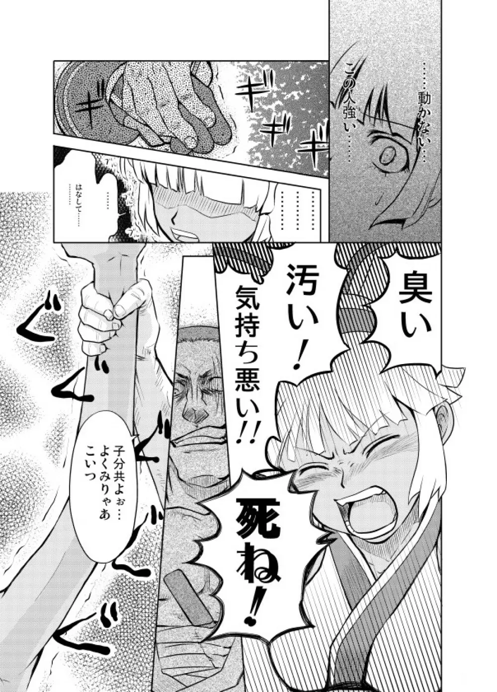 中出しチャンプルー Page.7