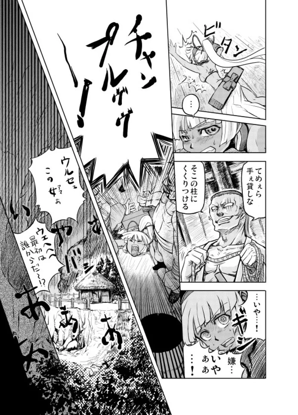 中出しチャンプルー Page.9