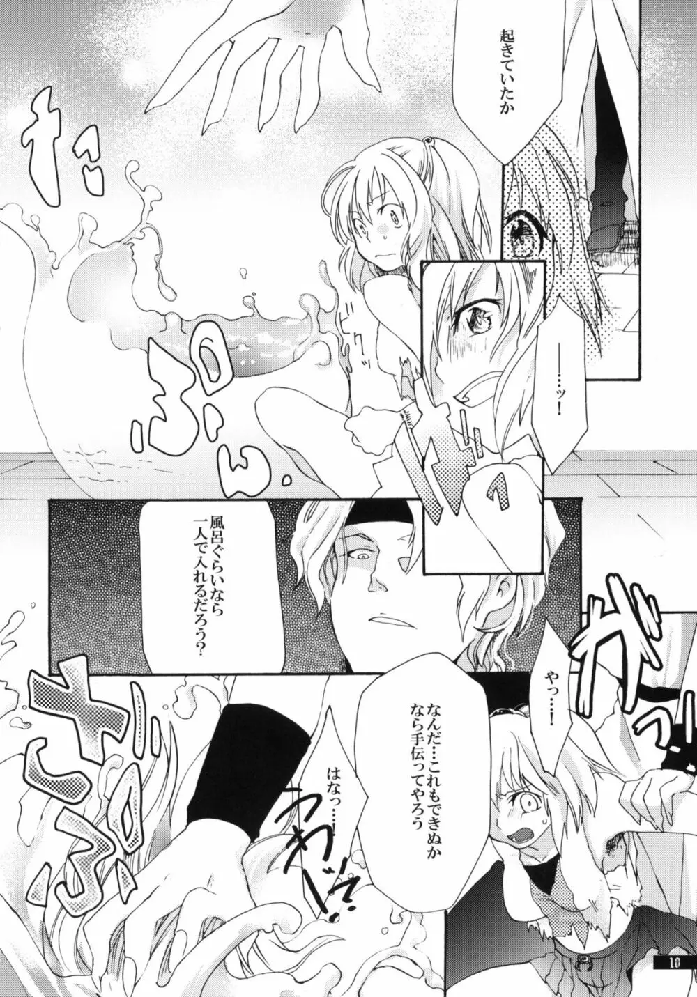 星屑輪舞 Page.10