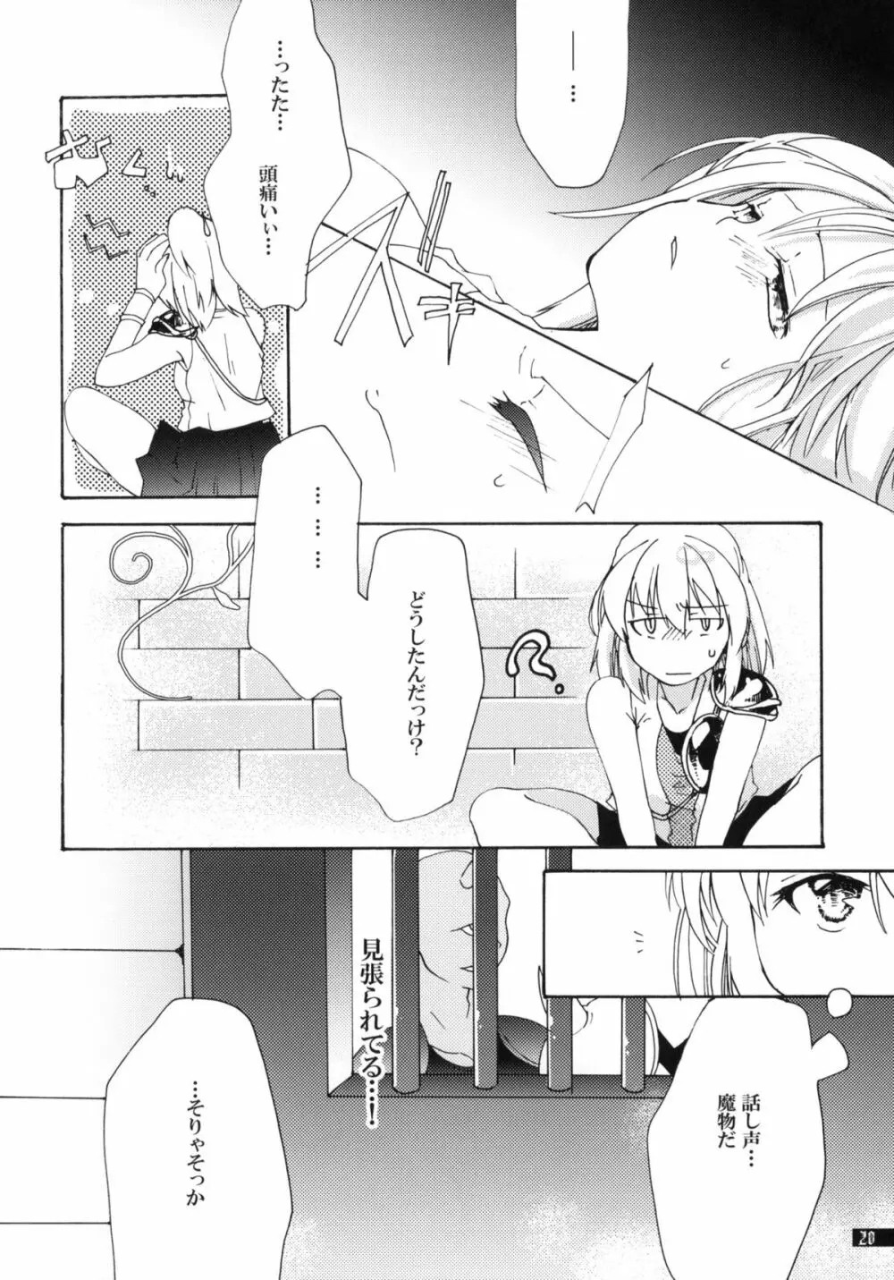 星屑輪舞 Page.20