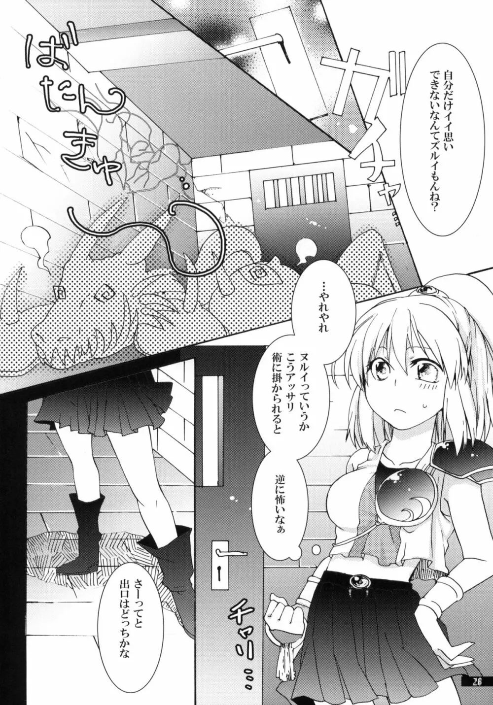 星屑輪舞 Page.28