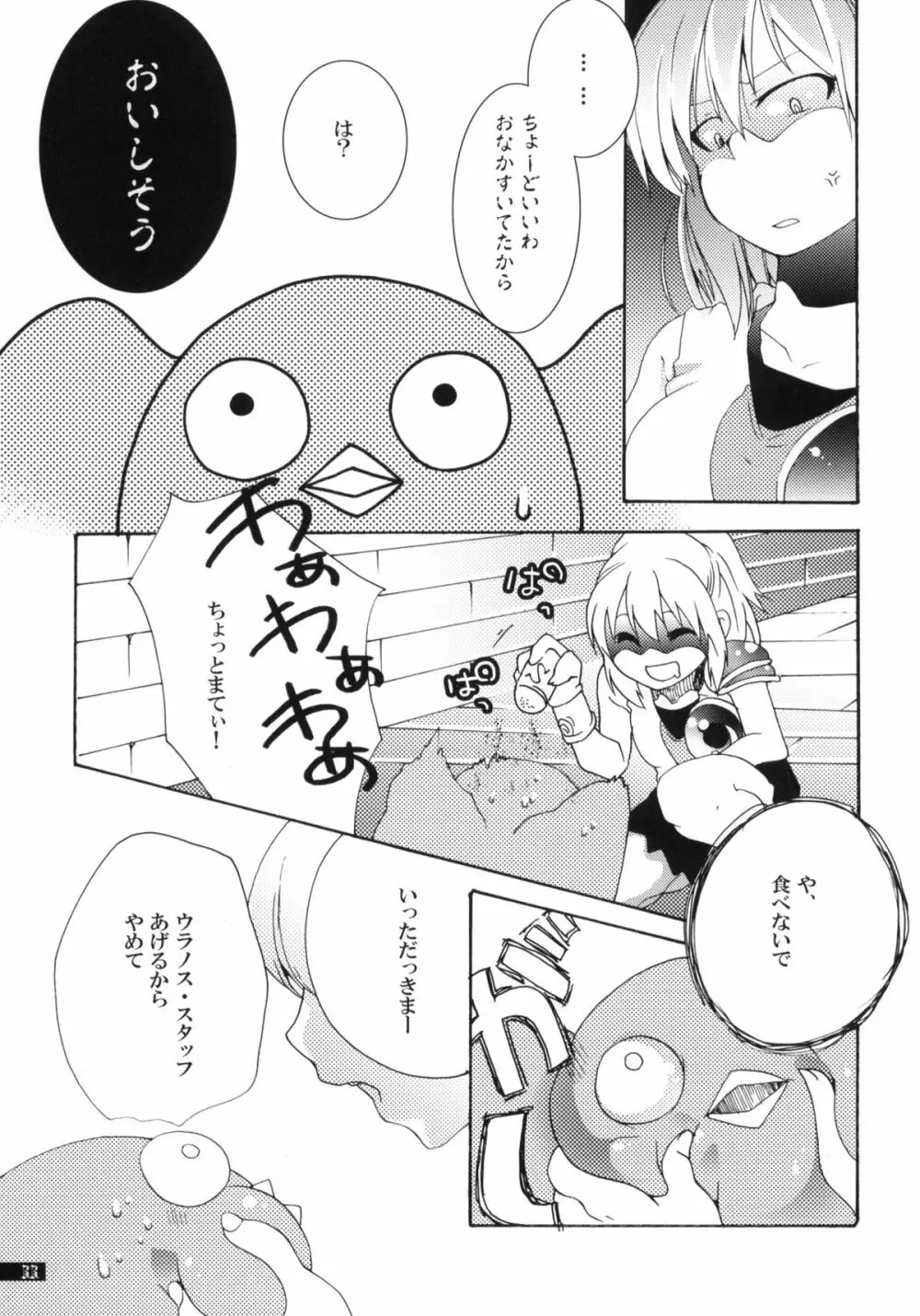 星屑輪舞 Page.33