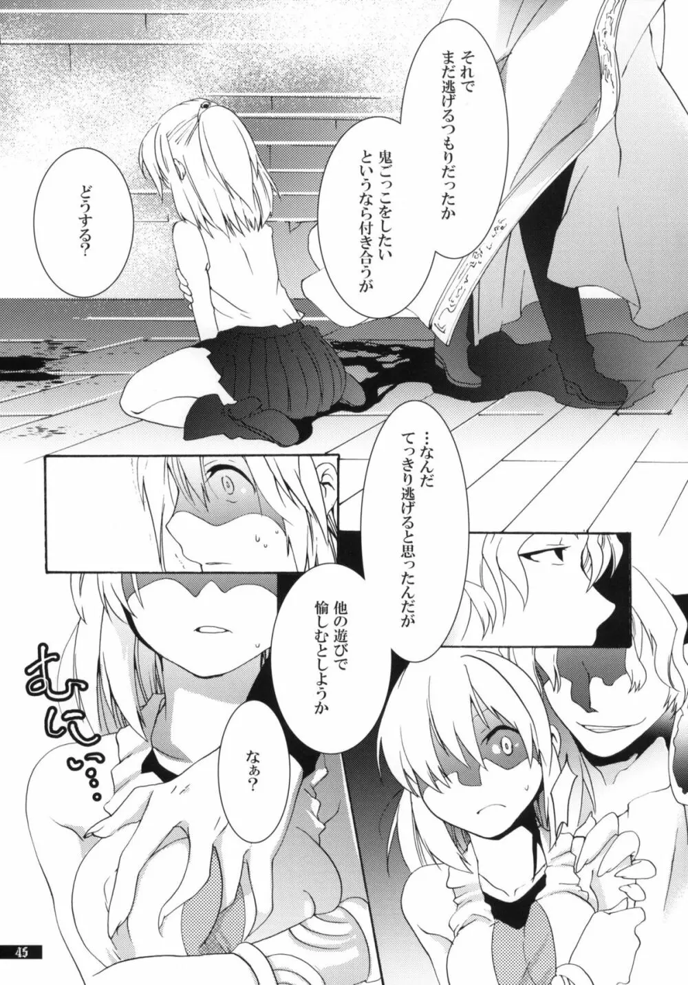 星屑輪舞 Page.45