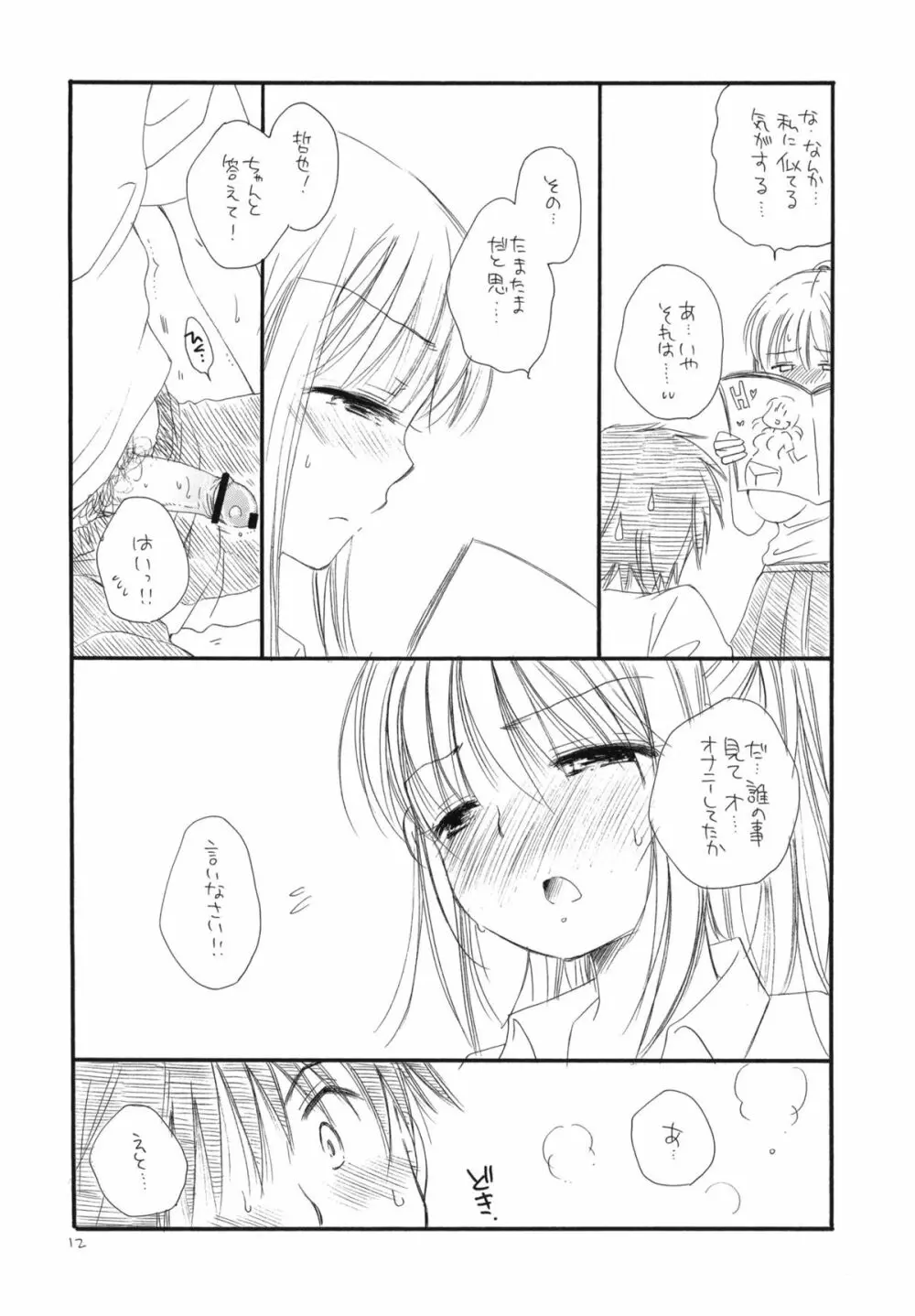 つよきっ娘 Page.11