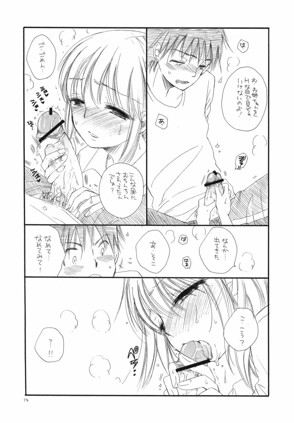 つよきっ娘 Page.13