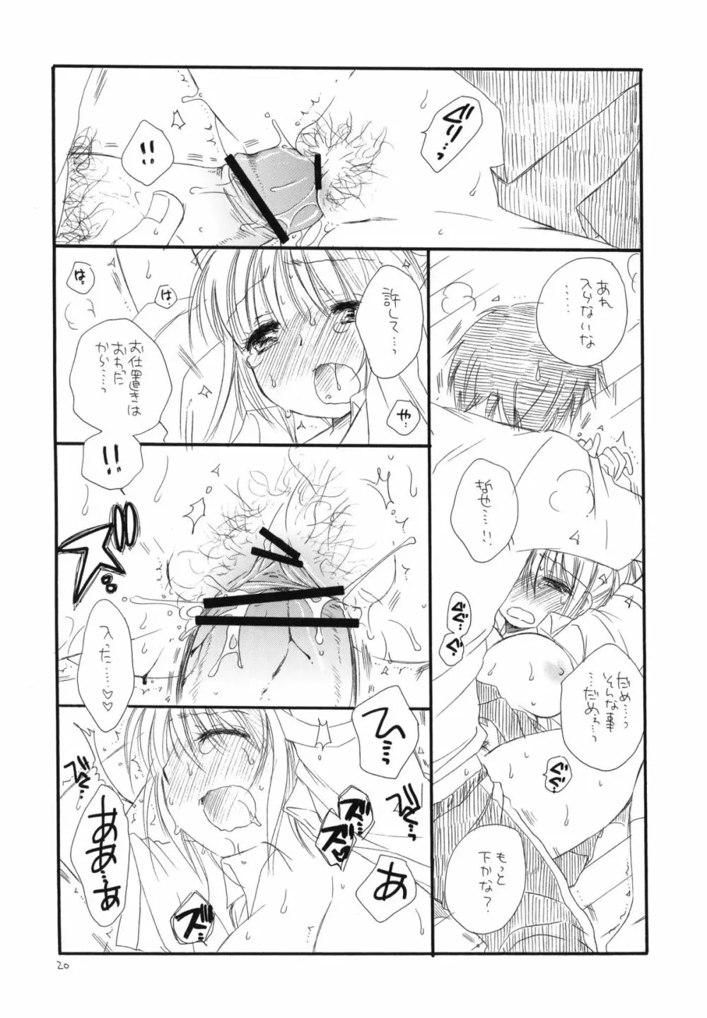 つよきっ娘 Page.19