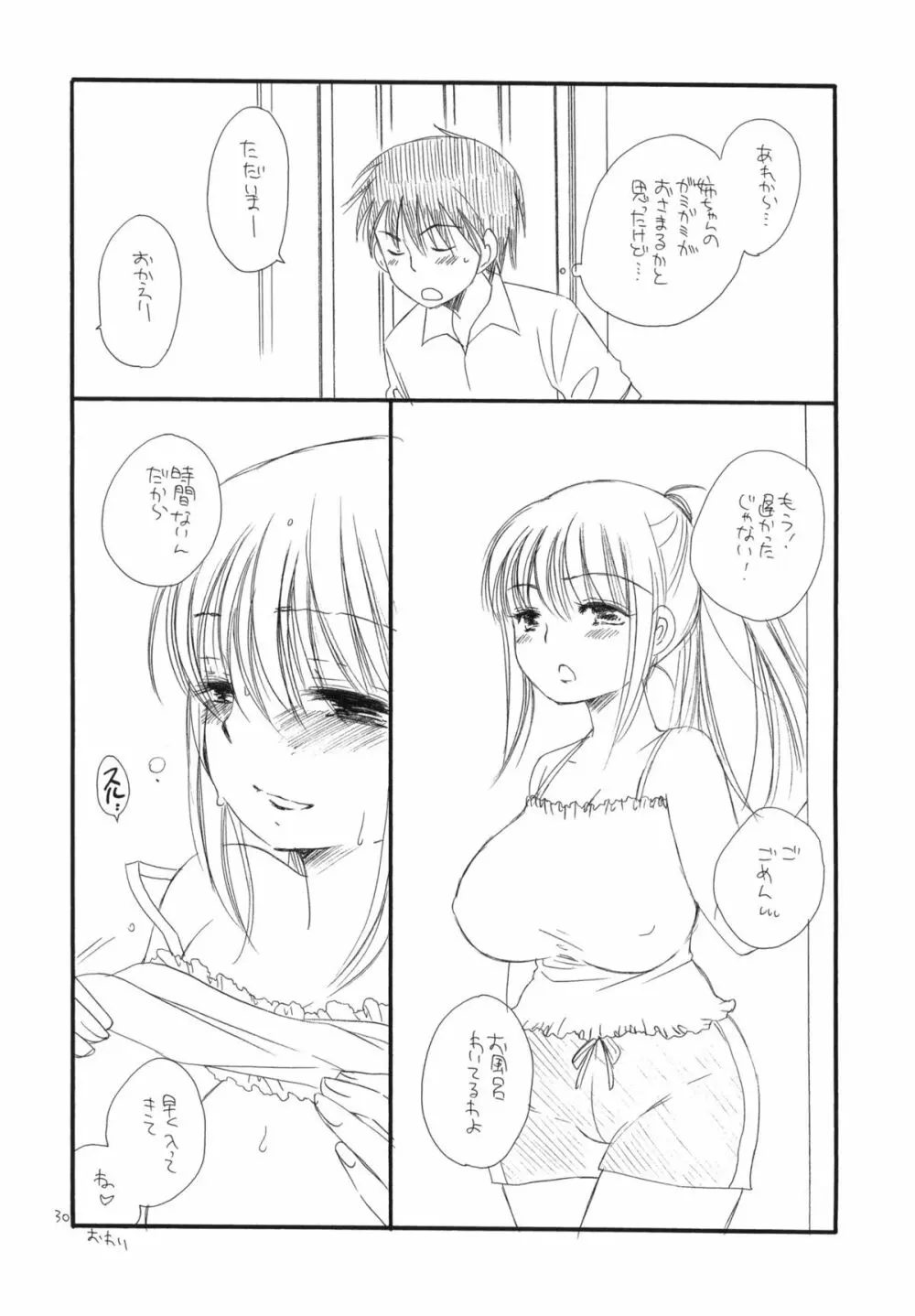 つよきっ娘 Page.29