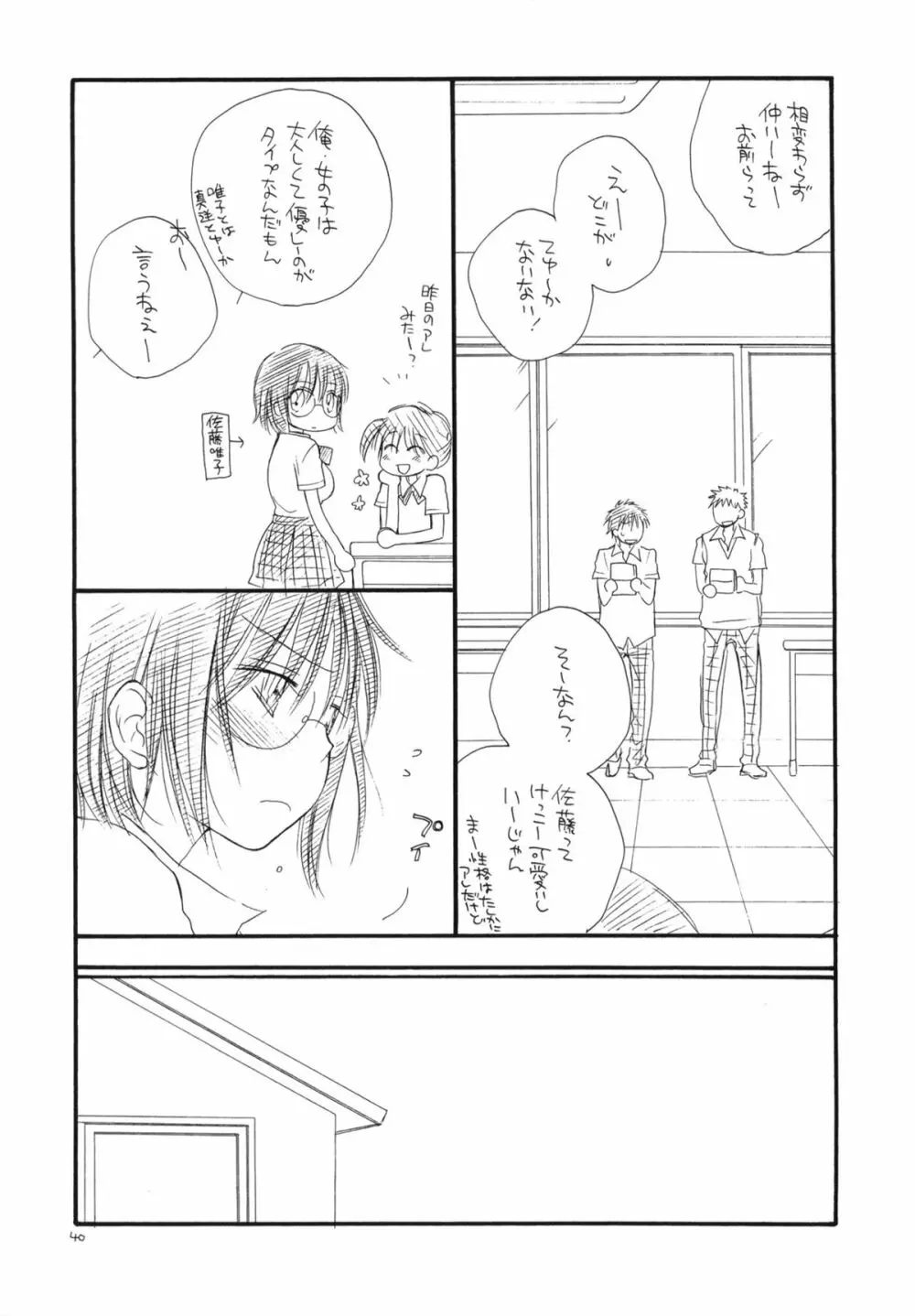 つよきっ娘 Page.39