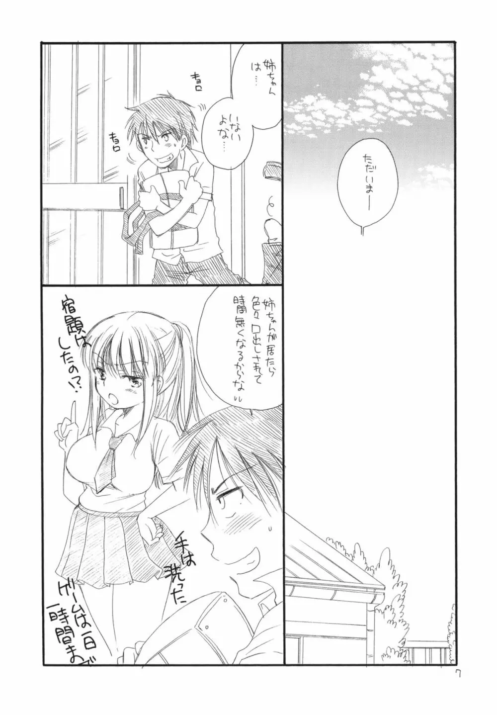 つよきっ娘 Page.6