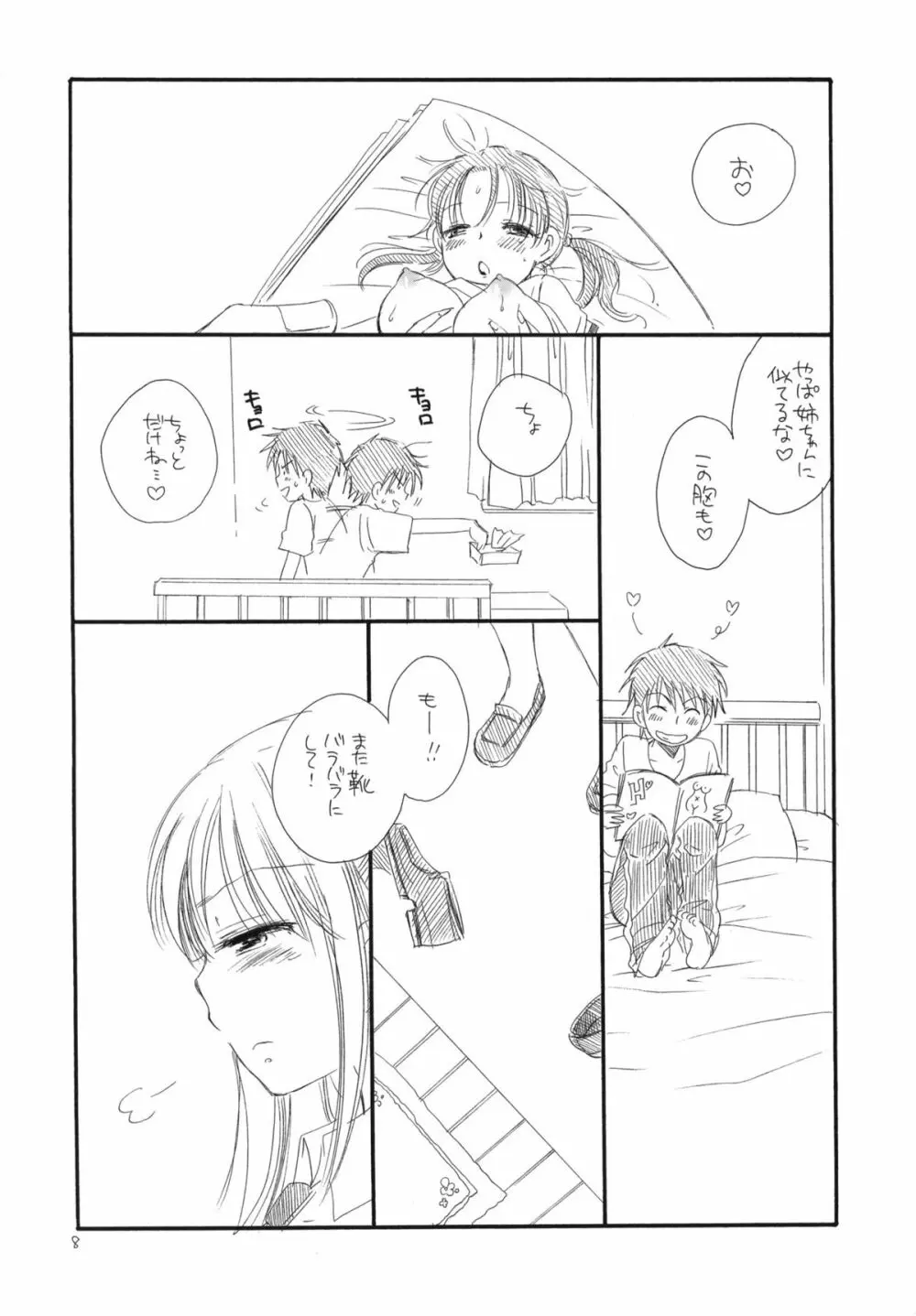 つよきっ娘 Page.7