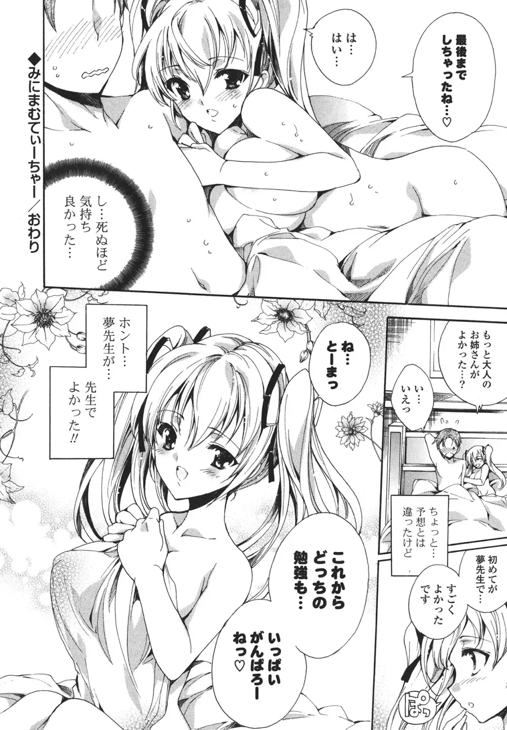 コスプレ漫画性活しましょ Page.134