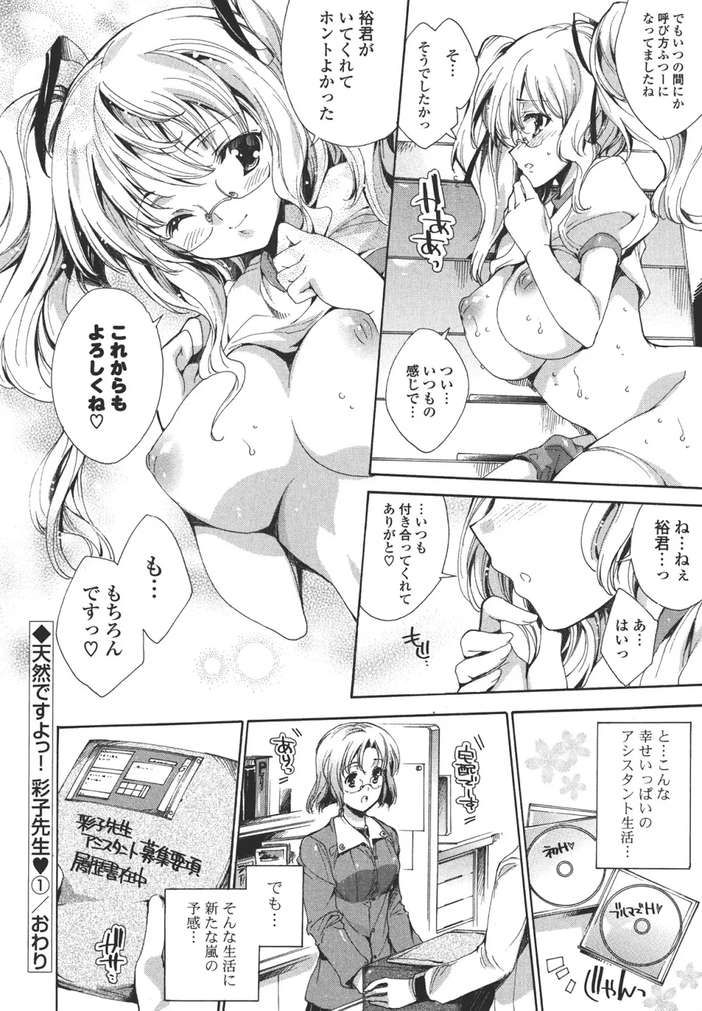 コスプレ漫画性活しましょ Page.26