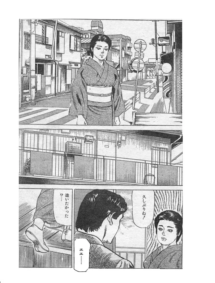 学生を食べる強欲妻 Page.3