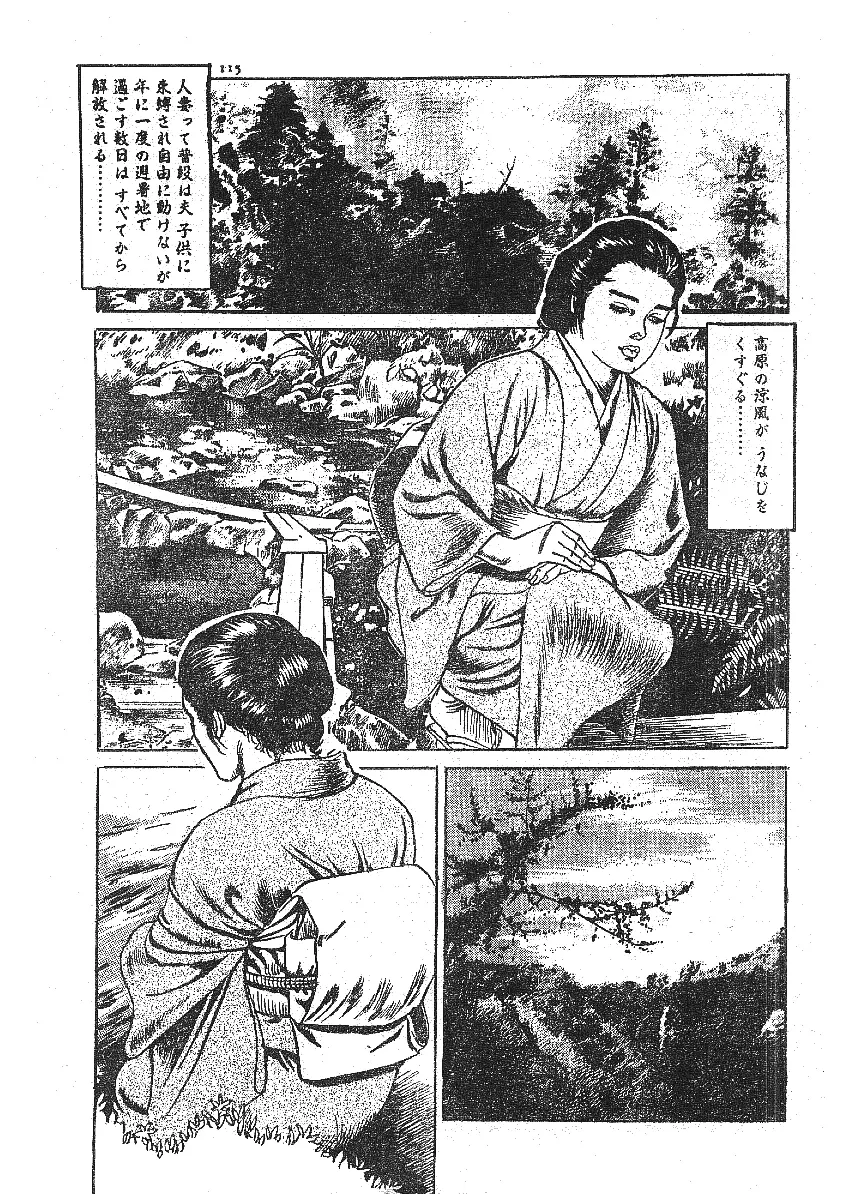 不倫エロス劇画集 Page.101