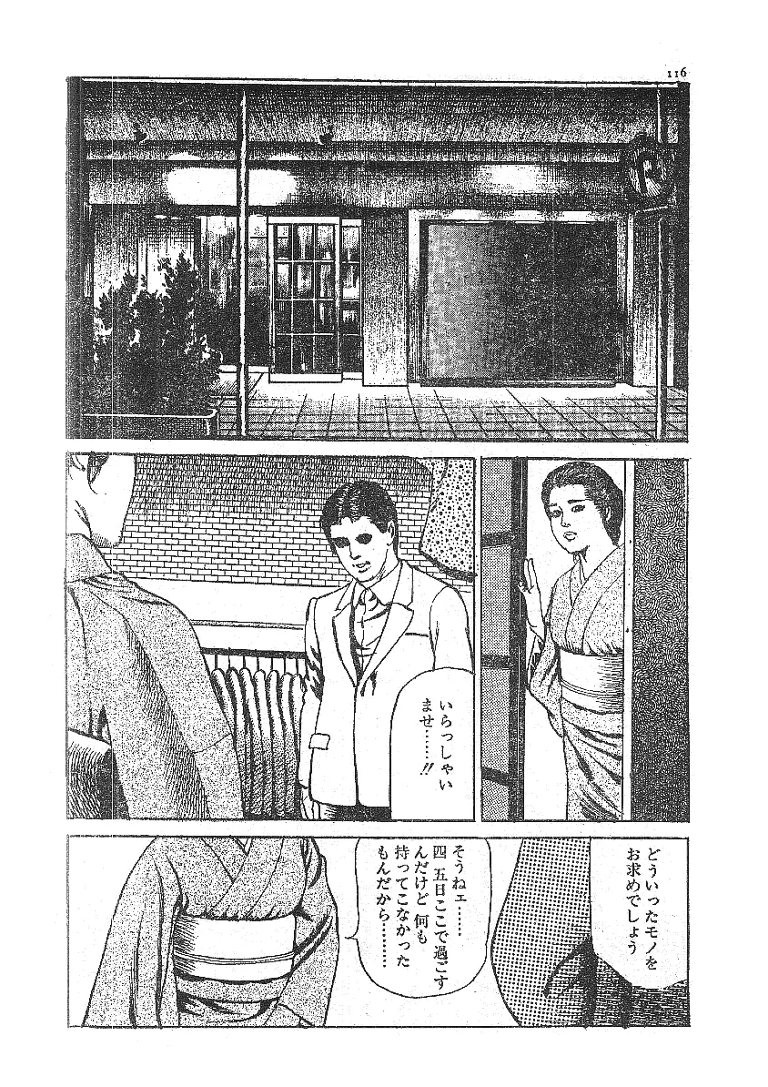 不倫エロス劇画集 Page.102