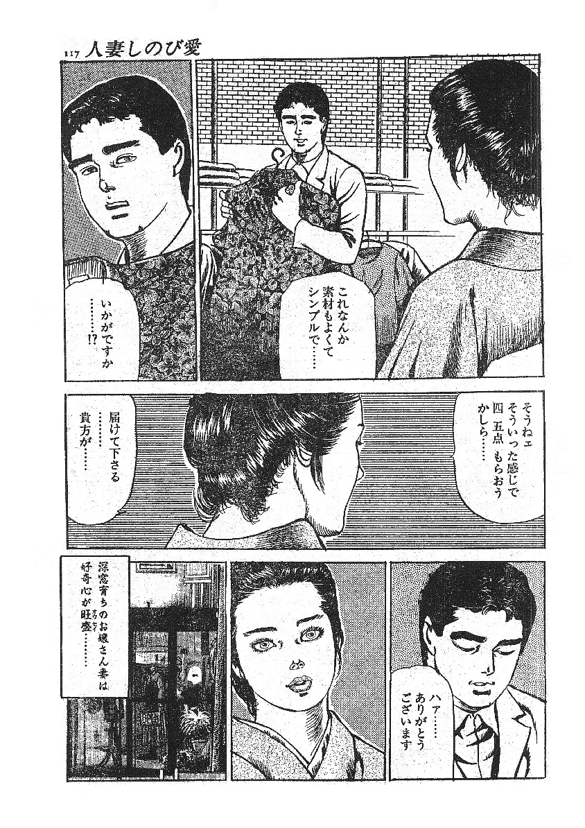 不倫エロス劇画集 Page.103