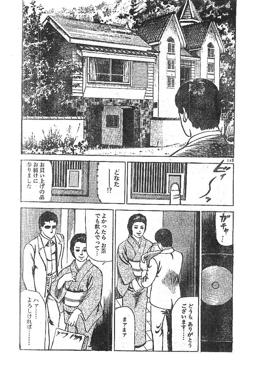 不倫エロス劇画集 Page.104