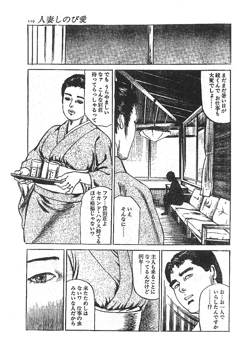 不倫エロス劇画集 Page.105